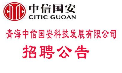 青海中信國安鋰業發展有限公司